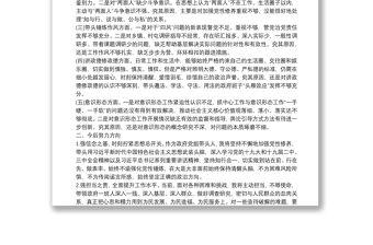 精選政治性警示教育民主生活會對照檢查材料發言稿三篇