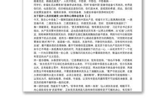 關于醫護人員慶祝建黨100周年心得體會范本