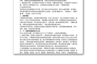 202120xx年社區(qū)黨支部班子組織生活會(huì)對(duì)照檢查材料三篇