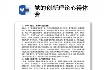 黨的創(chuàng)新理論心得體會