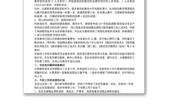 20xx年教研室年度工作總結(jié)文本