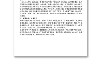 關于開展“干干凈凈迎新春，健健康康過大年”愛國衛生活動總結