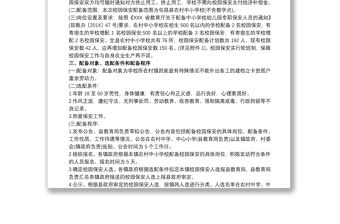 高校保安服務方案 3篇