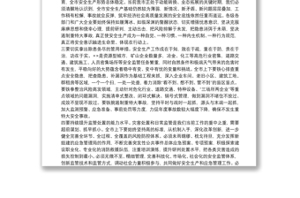 領(lǐng)導(dǎo)在20xx年全國“安全生產(chǎn)月”活動主題會議上的講話范文