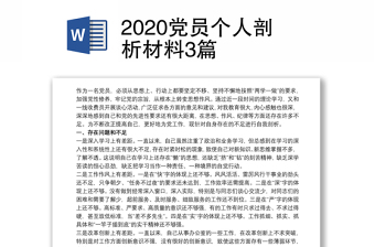 2022关于刘明珠党员个人剖析