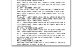 2019-20xx年最新黨課講稿 始終堅持以人民為中心黨課3篇