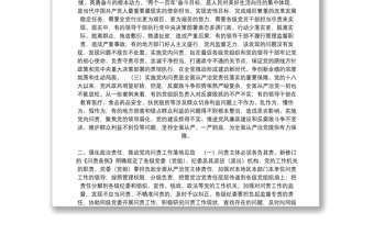 政治建設(shè)、黨的紀律和政治規(guī)矩主題研討發(fā)言