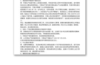 2020黨員互相談心談話記錄三篇