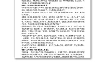 電影《三灣改編》觀后感范本八篇