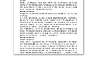 裝飾工程公司簡介范文