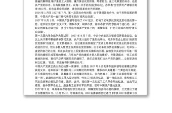 黨旗故事黨課講稿