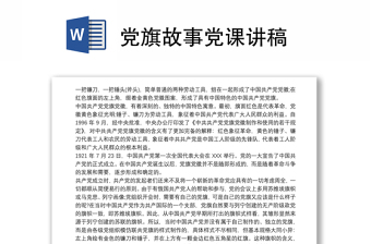 2022同学将故事思政讲稿