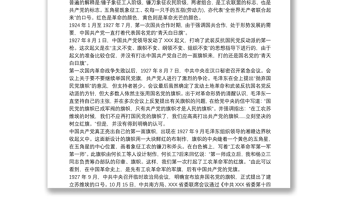 黨旗故事黨課講稿