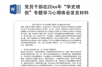 2021中国共产党四个时期党史专题学习心得体会