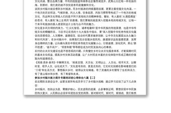 2021參加鄉村振興能力提升專題培訓班心得體會八篇