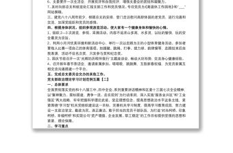 黨支部政治理論學習計劃范例五篇