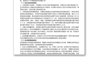 20xx年關(guān)于進一步深化文化市場綜合執(zhí)法改革活動實施方案范文