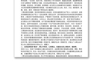 20xx年四季度專題黨課——走進新時代展示新擔當謀求新作為發言稿