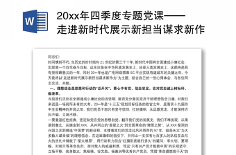 2022新时代的历史性成就发言稿