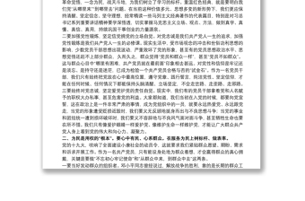 20xx年四季度專題黨課——走進(jìn)新時(shí)代展示新?lián)?dāng)謀求新作為發(fā)言稿