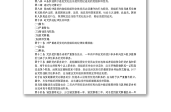 2021新紀(jì)律處分條例心得體會(huì)新紀(jì)律處分條例解讀