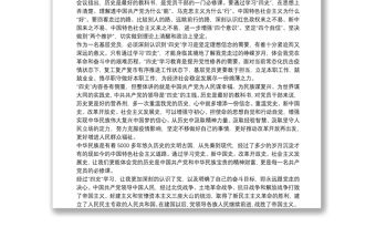 黨員教師學習四史心得體會三篇