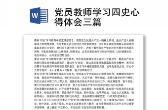 2021党员教师党史学习心得