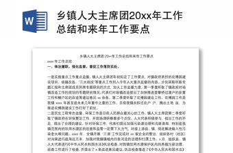 2022鄉(xiāng)鎮(zhèn)人大主席黨課