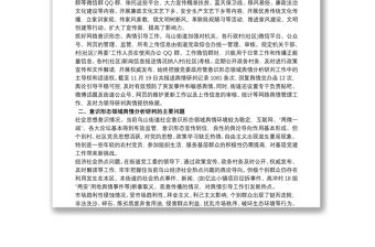 2021關于意識形態領域研判分析情況報告大全