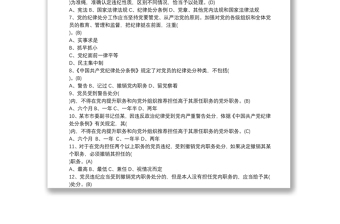 黨建知識(shí)考試題庫
