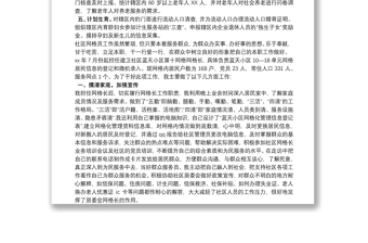 網(wǎng)格員個(gè)人述職報(bào)告范文