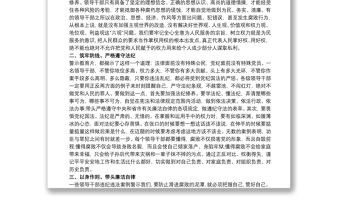 黨風廉政警示教育大會上講話稿