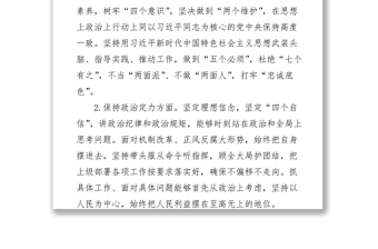 2021領(lǐng)導(dǎo)干部政治素質(zhì)考察個(gè)人自查自評(píng)報(bào)告