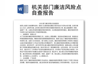 2025保障黨支部廉潔風險點