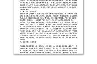 2021機關部門廉潔風險點自查報告