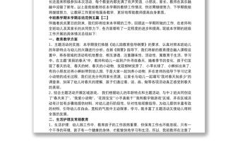 中班教學(xué)期末學(xué)期總結(jié)范例五篇