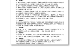 黨支部20xx年黨課教育計劃 20xx年黨課教育計劃3篇