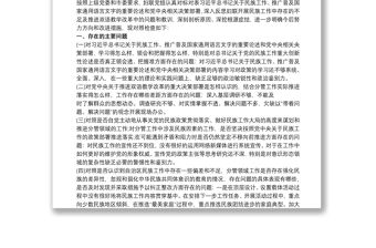 加強和改進民族工作專題研討發(fā)言材料