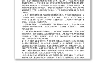 姜國文違紀違法案例個人剖析材料3篇