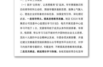 2020年國有企業黨建年中半年工作總結