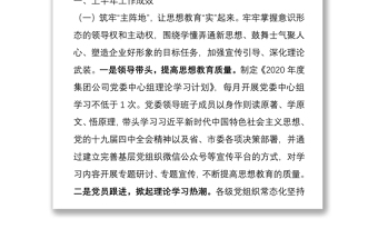 2020年國有企業(yè)黨建年中半年工作總結(jié)