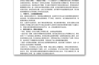 關(guān)于幼兒園園長年度個人工作總結(jié)范本
