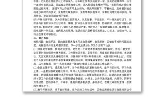 通過學習不忘初心牢記使命主題教育查擺問題及整改措施