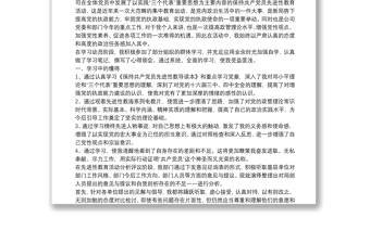 個(gè)人黨性分析材料2018_個(gè)人黨性分析材料(三篇)
