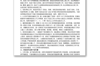 關(guān)于黨建組織干事個(gè)人三年工作總結(jié)范文