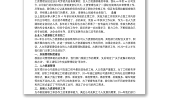 2020企業(yè)人力資源部工作總結(jié)兩篇
