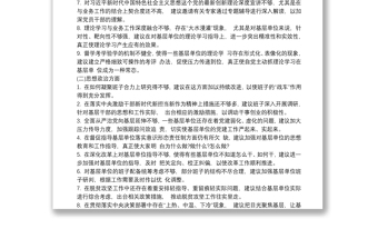 2021民主生活會(huì)對(duì)市委班子征求意見(jiàn)三篇