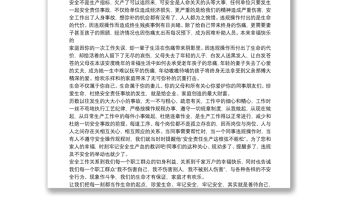 做好安全生產(chǎn)工作黨課講稿 安全生產(chǎn)黨課講稿