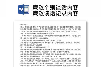 廉政個別談話內容 廉政談話記錄內容