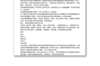 廉政個別談話內容 廉政談話記錄內容